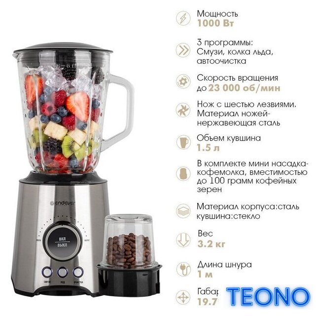 Стационарный блендер Endever Sigma-212 - Изображение №7 — Интернет-магазин Teono.by