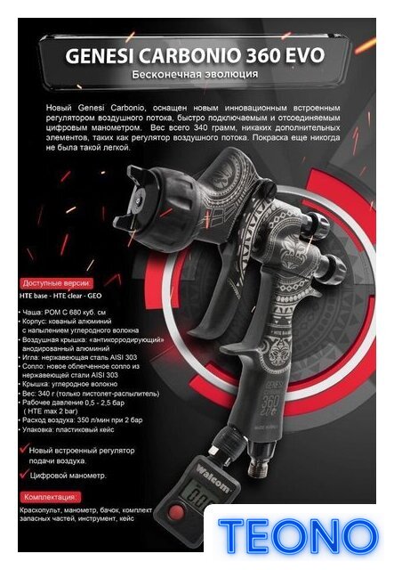 Краскопульт Walcom Carbonio Evo Hte Clear 963013ECM - Изображение №4 — Интернет-магазин Teono.by