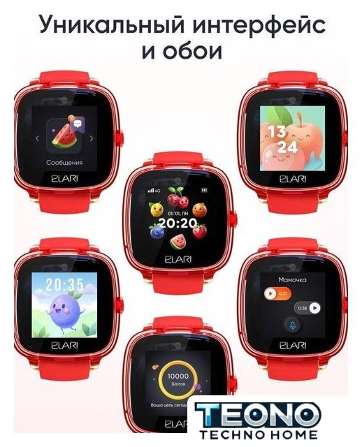Детские умные часы Elari KidPhone Fresh 4G (красный) - Изображение №14 — Интернет-магазин Teono.by