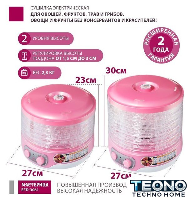 Сушилка для овощей и фруктов Мастерица EFD-3061 (розовый перламутр) - Изображение №2 — Интернет-магазин Teono.by