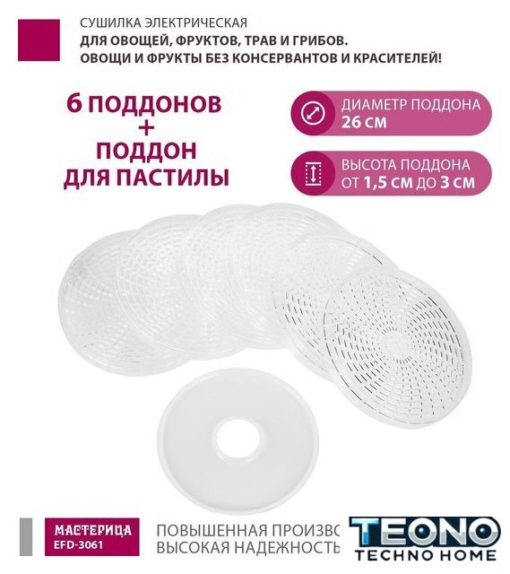Сушилка для овощей и фруктов Мастерица EFD-3061 (розовый перламутр) - Изображение №7 — Интернет-магазин Teono.by
