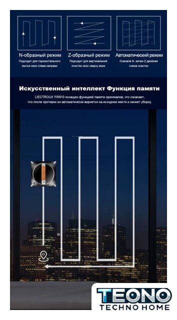 Робот для мытья окон Liectroux YW910 - Изображение №7 — Интернет-магазин Teono.by