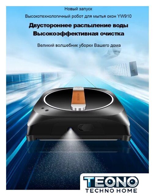 Робот для мытья окон Liectroux YW910 - Изображение №3 — Интернет-магазин Teono.by