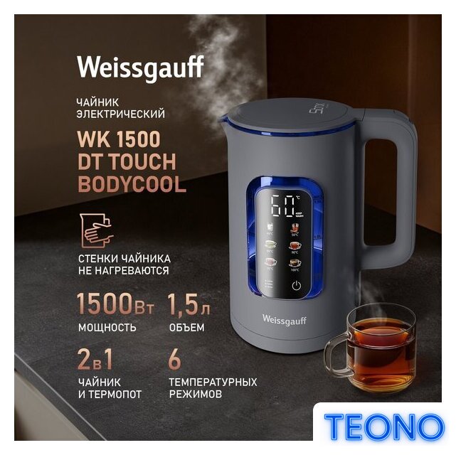 Электрический чайник Weissgauff WK 1500 Dt Touch BodyCool - Изображение №1 — Интернет-магазин Teono.by