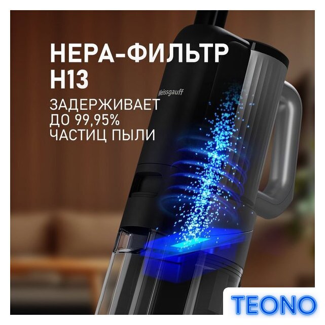Вертикальный моющий пылесос Weissgauff V22 BLDC 250 Graphite DoubleSide AquaPro SelfDry - Изображение №18 — Интернет-магазин Teono.by