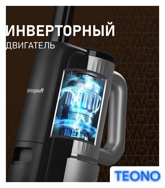 Вертикальный моющий пылесос Weissgauff V22 BLDC 250 Graphite DoubleSide AquaPro SelfDry - Изображение №12 — Интернет-магазин Teono.by