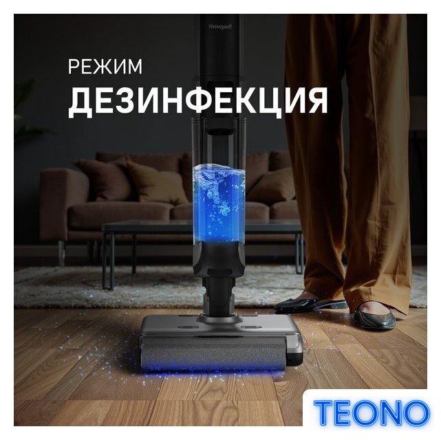 Вертикальный моющий пылесос Weissgauff V22 BLDC 250 Graphite DoubleSide AquaPro SelfDry - Изображение №19 — Интернет-магазин Teono.by