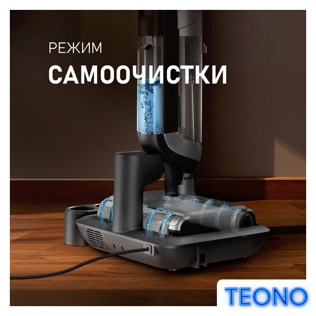 Вертикальный моющий пылесос Weissgauff V22 BLDC 250 Graphite DoubleSide AquaPro SelfDry - Изображение №29 — Интернет-магазин Teono.by