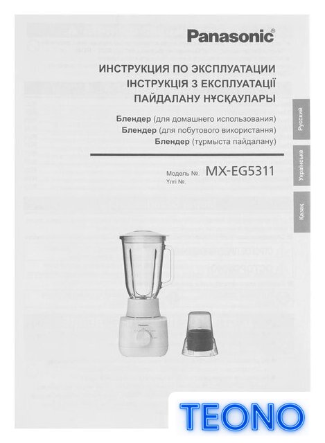Стационарный блендер Panasonic MX-EG5311KTQ - Изображение №8 — Интернет-магазин Teono.by