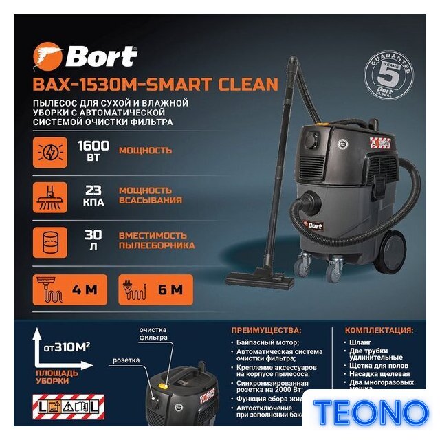 Пылесос Bort BAX-1530M-Smart Clean - Изображение №9 — Интернет-магазин Teono.by