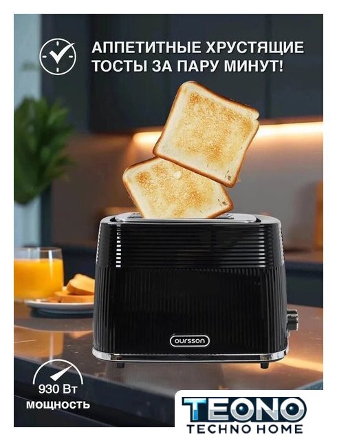 Тостер Oursson TS2230/BL - Изображение №5 — Интернет-магазин Teono.by