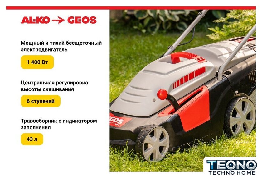 Газонокосилка Geos Comfort 40 Е 212858 - Изображение №3 — Интернет-магазин Teono.by