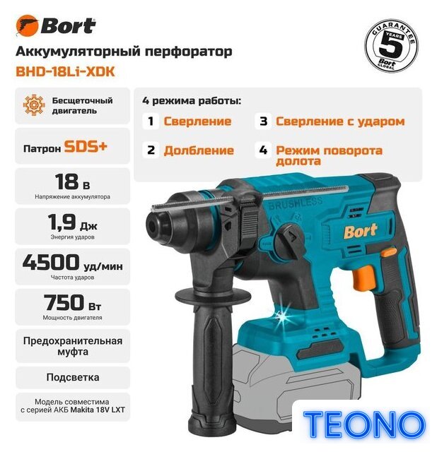 Перфоратор Bort BHD-18Li-XDK 93413465 (без АКБ) - Изображение №2 — Интернет-магазин Teono.by