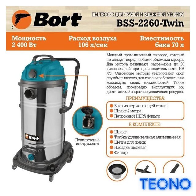 Пылесос Bort BSS-2260-Twin - Изображение №12 — Интернет-магазин Teono.by