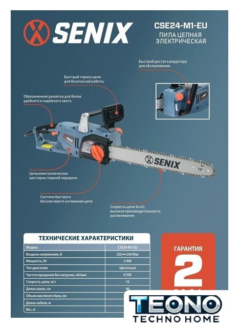 Электрическая пила Senix CSE24-M1-EU - Изображение №11 — Интернет-магазин Teono.by