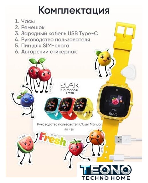 Детские умные часы Elari KidPhone Fresh 4G (желтый) - Изображение №16 — Интернет-магазин Teono.by