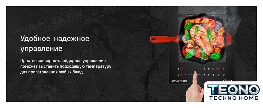Варочная панель MAUNFELD CVI292S2FBK Inverter - Изображение №13 — Интернет-магазин Teono.by