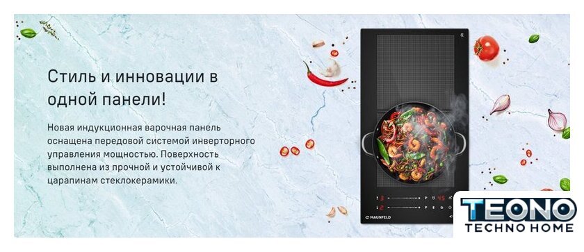 Варочная панель MAUNFELD CVI292S2FBK Inverter - Изображение №8 — Интернет-магазин Teono.by