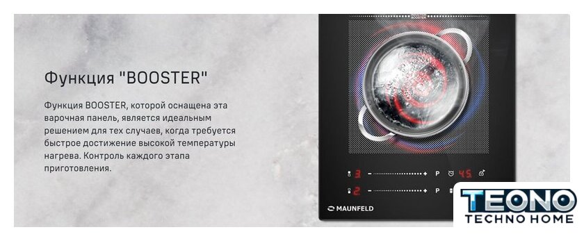 Варочная панель MAUNFELD CVI292S2FBK Inverter - Изображение №16 — Интернет-магазин Teono.by