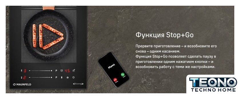 Варочная панель MAUNFELD CVI292S2FBK Inverter - Изображение №15 — Интернет-магазин Teono.by