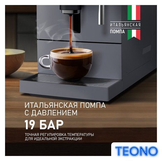 Кофемашина Weissgauff WCM-245 DBx Touch Cappuccino - Изображение №6 — Интернет-магазин Teono.by