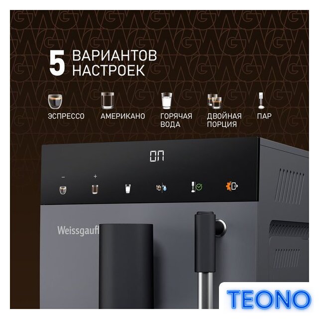 Кофемашина Weissgauff WCM-245 DBx Touch Cappuccino - Изображение №2 — Интернет-магазин Teono.by