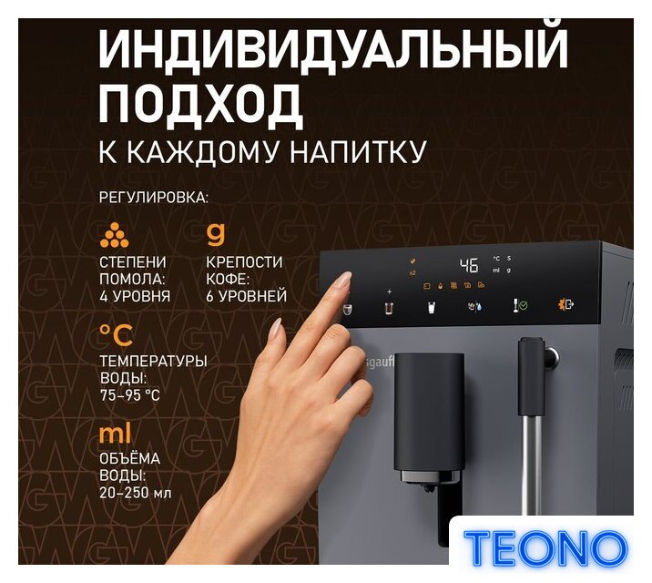 Кофемашина Weissgauff WCM-245 DBx Touch Cappuccino - Изображение №8 — Интернет-магазин Teono.by