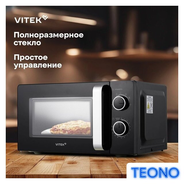 Микроволновая печь Vitek VT-MW0220 - Изображение №15 — Интернет-магазин Teono.by