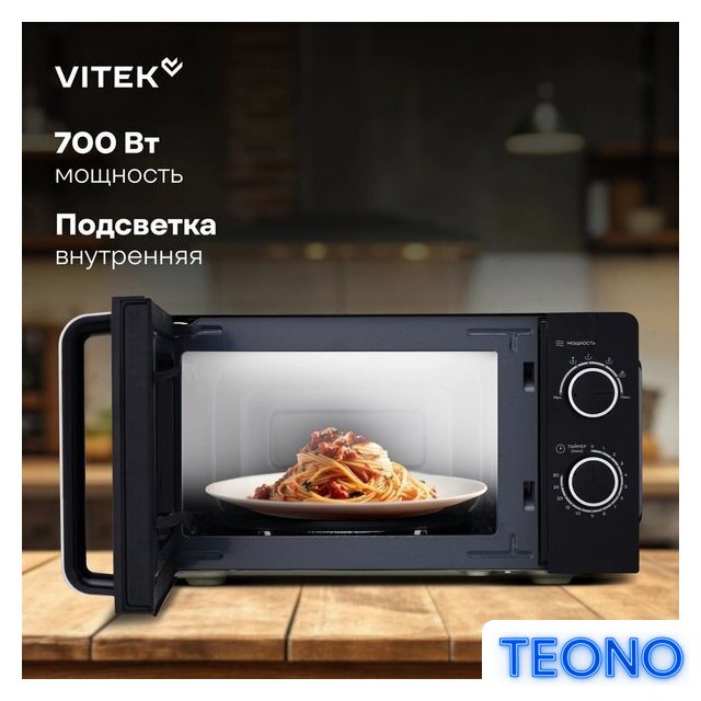 Микроволновая печь Vitek VT-MW0220 - Изображение №14 — Интернет-магазин Teono.by