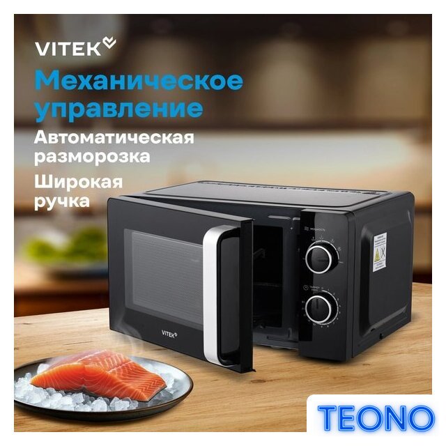 Микроволновая печь Vitek VT-MW0220 - Изображение №16 — Интернет-магазин Teono.by