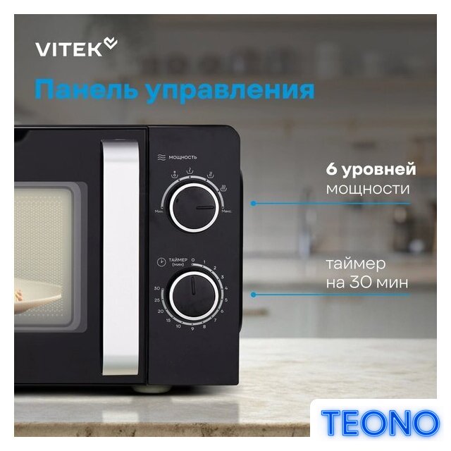 Микроволновая печь Vitek VT-MW0220 - Изображение №19 — Интернет-магазин Teono.by
