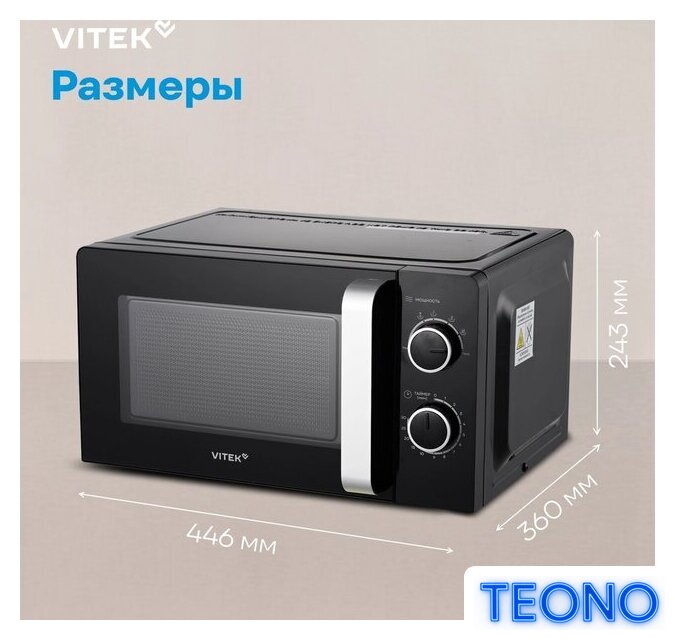 Микроволновая печь Vitek VT-MW0220 - Изображение №18 — Интернет-магазин Teono.by