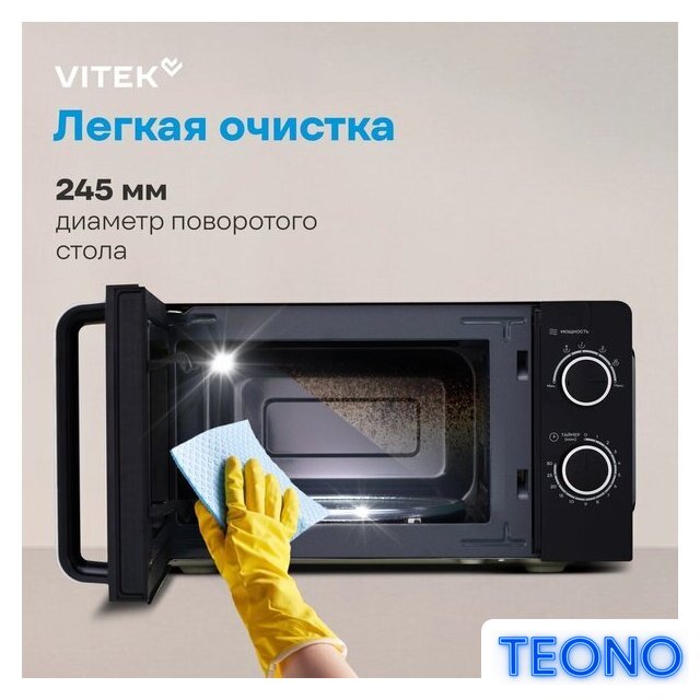Микроволновая печь Vitek VT-MW0220 - Изображение №17 — Интернет-магазин Teono.by