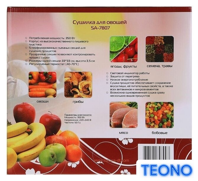 Сушилка для овощей и фруктов Sakura SA-7807 - Изображение №6 — Интернет-магазин Teono.by