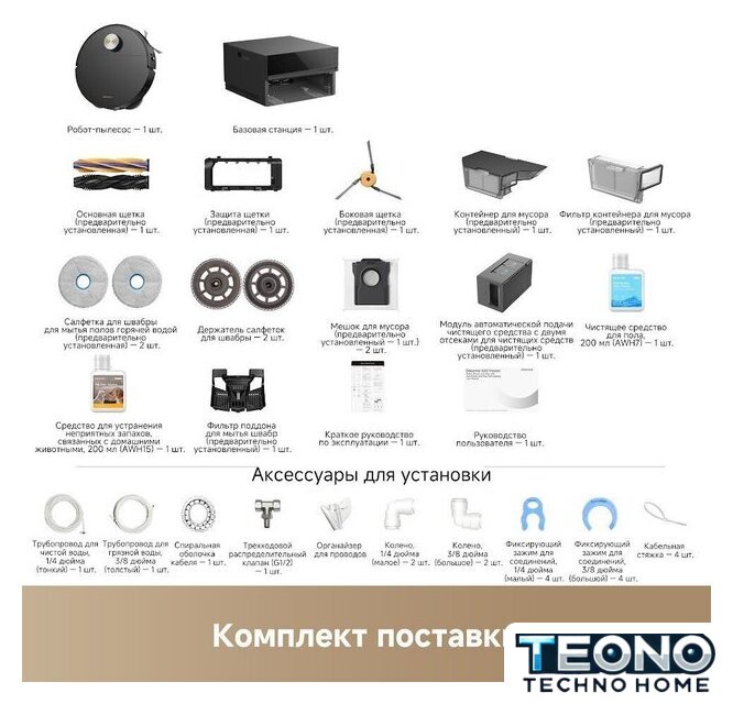 Робот-пылесос Dreame Robot Vacuum X60 Master Black RLX88DE (евровилка, черный) - Изображение №7 — Интернет-магазин Teono.by