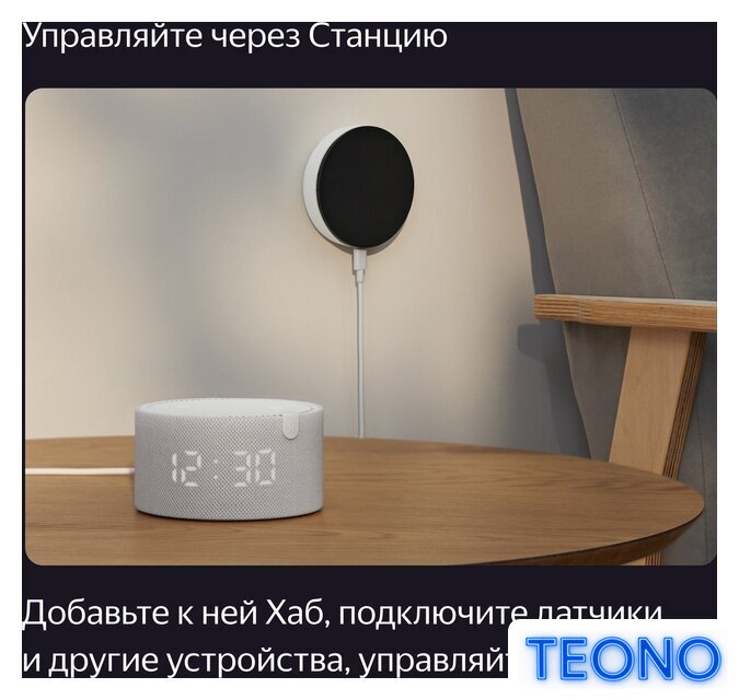 Центр управления (хаб) Яндекс YNDX-00510 - Изображение №8 — Интернет-магазин Teono.by