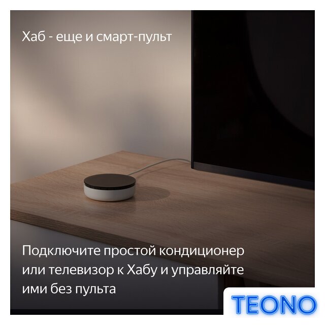 Центр управления (хаб) Яндекс YNDX-00510 - Изображение №6 — Интернет-магазин Teono.by