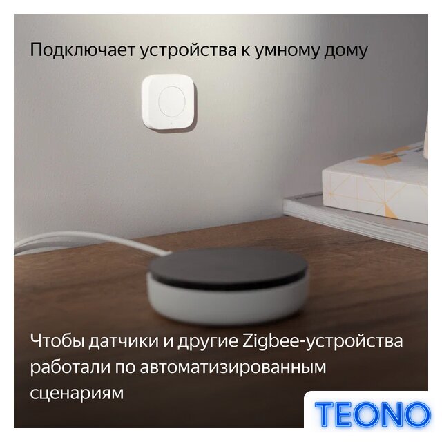 Центр управления (хаб) Яндекс YNDX-00510 - Изображение №5 — Интернет-магазин Teono.by