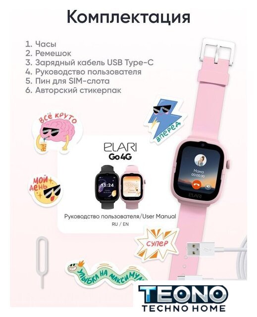 Детские умные часы Elari KidPhone 4G Go (розовый) - Изображение №14 — Интернет-магазин Teono.by