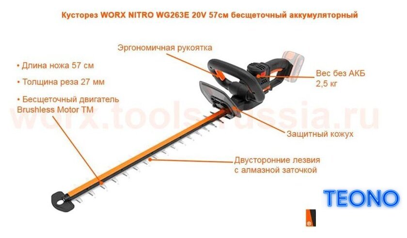 Кусторез Worx WG263E.9 (без АКБ) - Изображение №13 — Интернет-магазин Teono.by