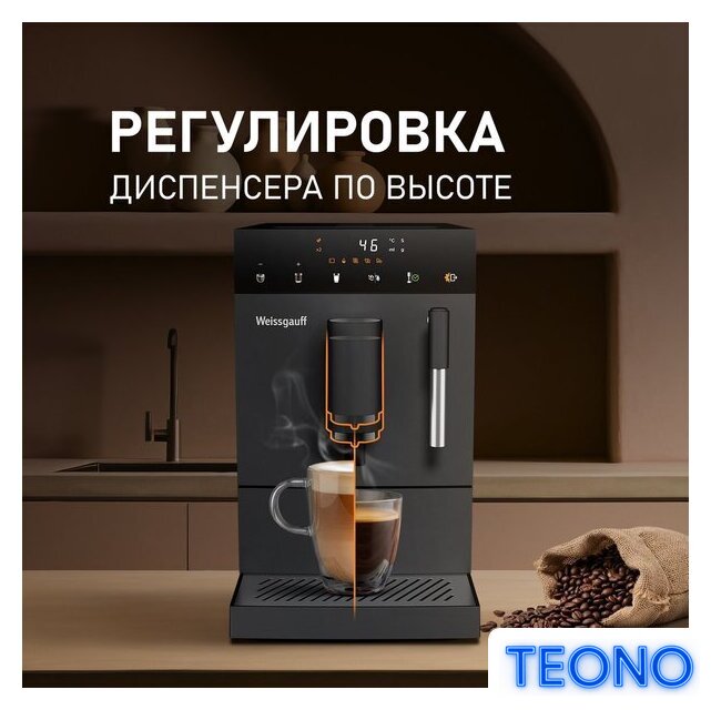 Кофемашина Weissgauff WCM-245 DB Touch Cappuccino - Изображение №8 — Интернет-магазин Teono.by