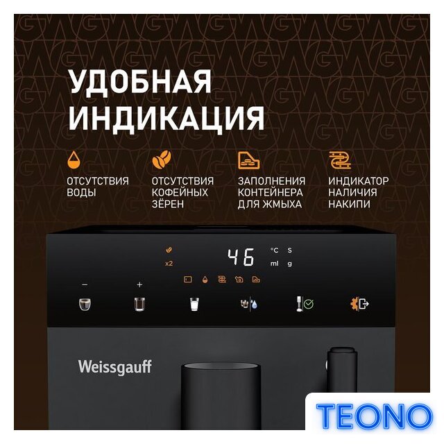 Кофемашина Weissgauff WCM-245 DB Touch Cappuccino - Изображение №12 — Интернет-магазин Teono.by