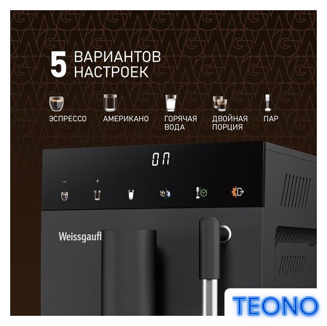 Кофемашина Weissgauff WCM-245 DB Touch Cappuccino - Изображение №3 — Интернет-магазин Teono.by