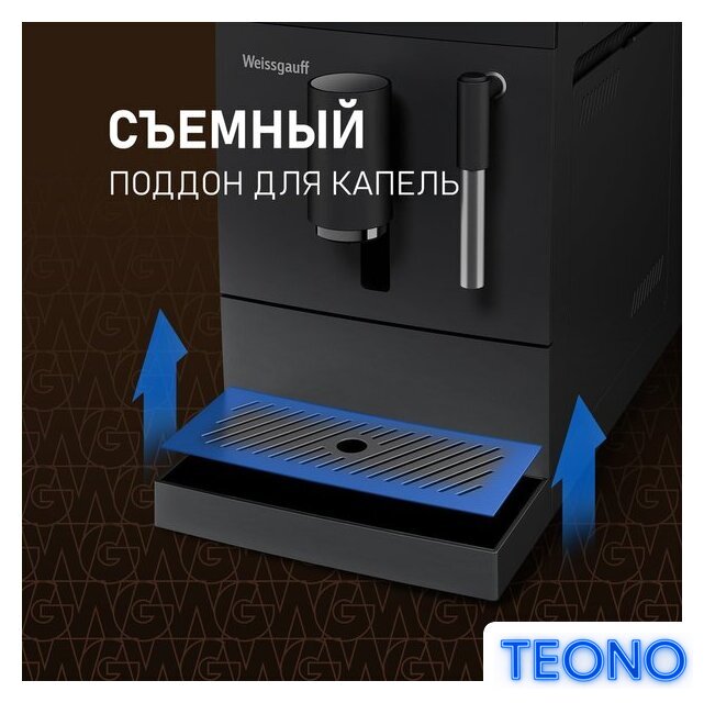 Кофемашина Weissgauff WCM-245 DB Touch Cappuccino - Изображение №11 — Интернет-магазин Teono.by