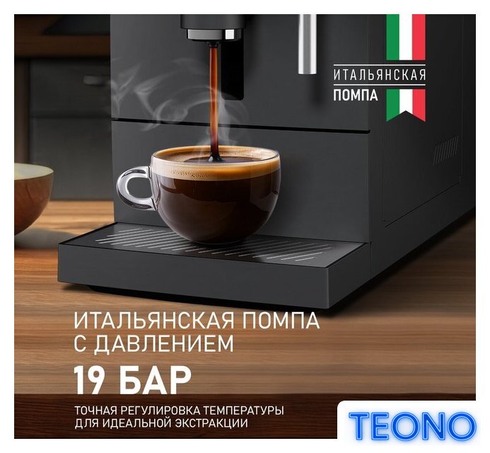 Кофемашина Weissgauff WCM-245 DB Touch Cappuccino - Изображение №5 — Интернет-магазин Teono.by