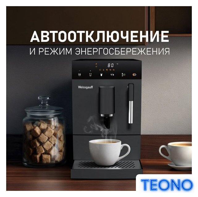 Кофемашина Weissgauff WCM-245 DB Touch Cappuccino - Изображение №9 — Интернет-магазин Teono.by