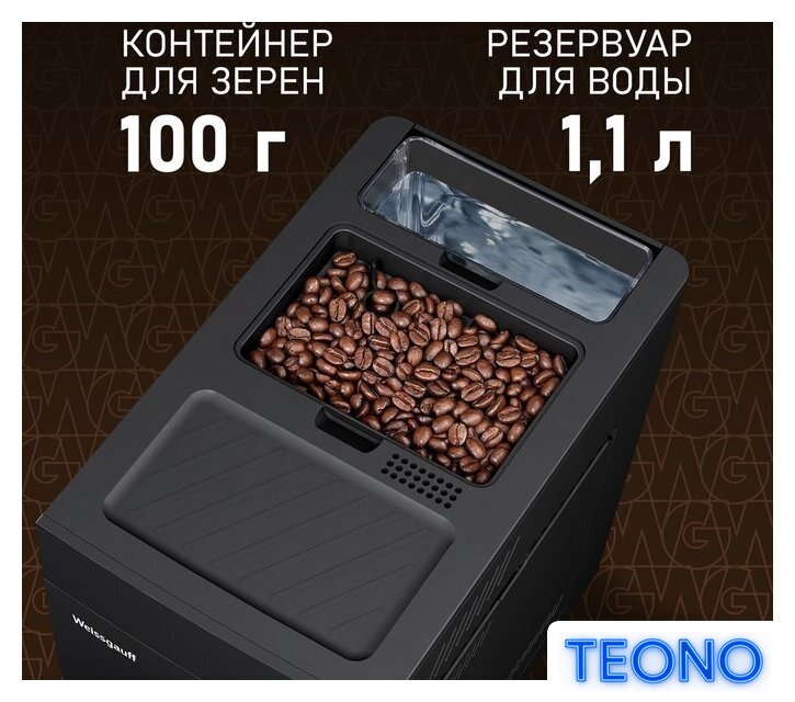 Кофемашина Weissgauff WCM-245 DB Touch Cappuccino - Изображение №15 — Интернет-магазин Teono.by