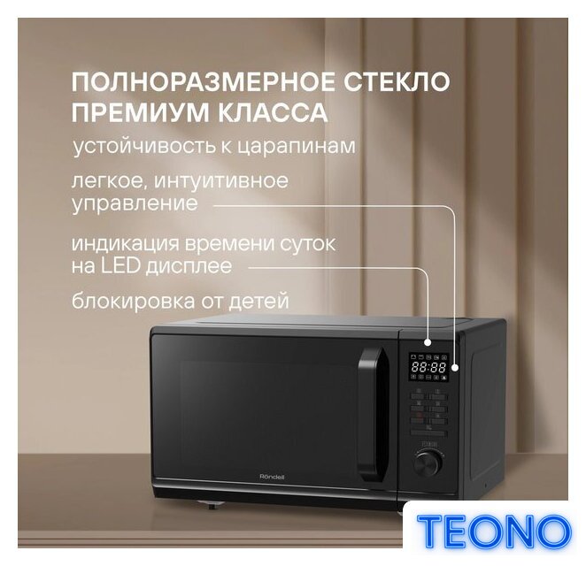 Микроволновая печь Rondell RDE-MW236 - Изображение №7 — Интернет-магазин Teono.by