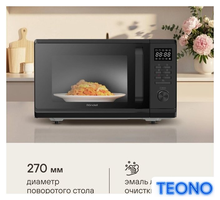 Микроволновая печь Rondell RDE-MW236 - Изображение №9 — Интернет-магазин Teono.by