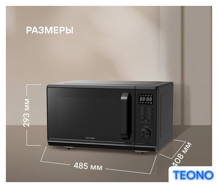 Микроволновая печь Rondell RDE-MW236 - Изображение №10 — Интернет-магазин Teono.by